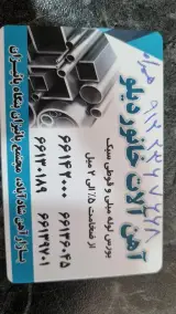 آهن آلات خانوردیلو