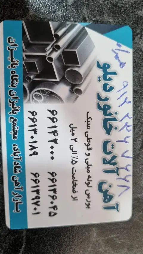 آهن آلات خانوردیلو