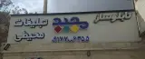 دفتر تابلوسازی مجید