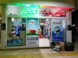 هایپر مارکت استاد