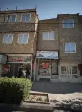 گیاهان دارویی مهر