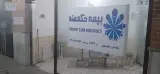 بیمه حکمت صبا نمایندگی موسوی