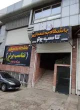 بدنسازی تناسب برتر بانوان