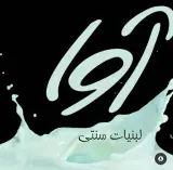 لبنیات آوا