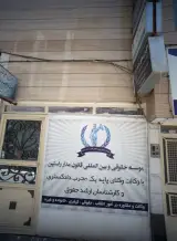 دفتر وکالت اکرم رمضان زاده