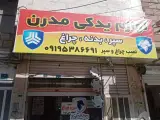 لوازم یدکی صفری