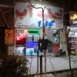 آب تصفیه گوارا نوش