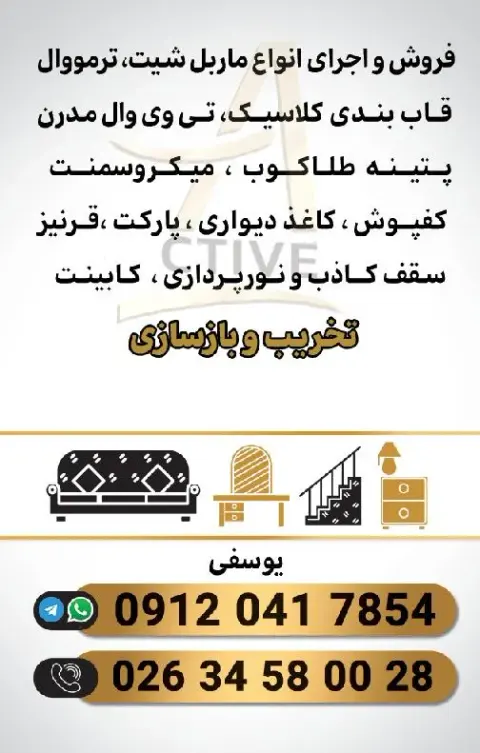 دکوراسیون داخلی اکتیو