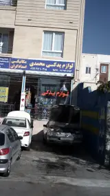 لوازم یدکی محمدی