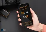 سامی موبایل