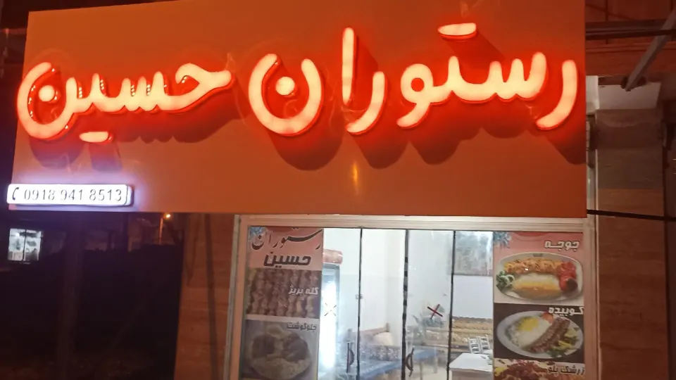 رستوران سیبری