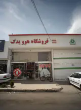 فروشگاه هوو یدک