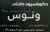 دکوراسیون ونوس