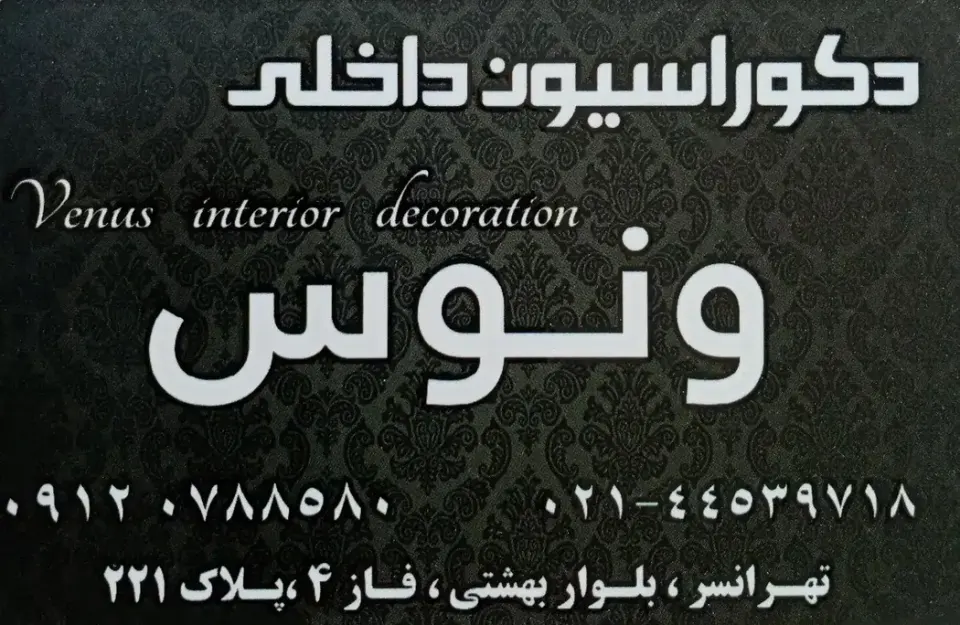 دکوراسیون ونوس