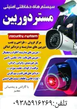 فروشگاه مستردوربین