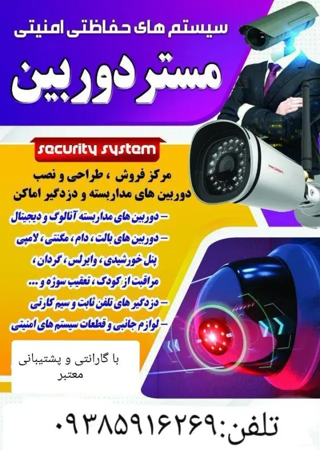 فروشگاه مستردوربین