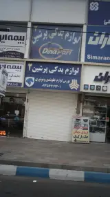 لوازم یدکی پرشین 2