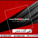 آهن کاران صدری