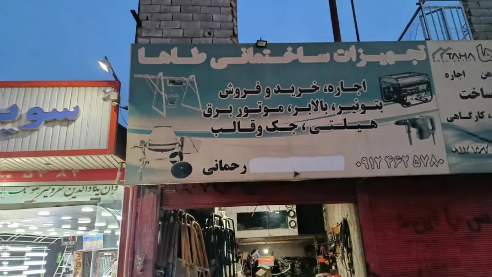 ماشین الات ساختمانی طاها
