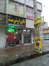 باطری فروشی حسام