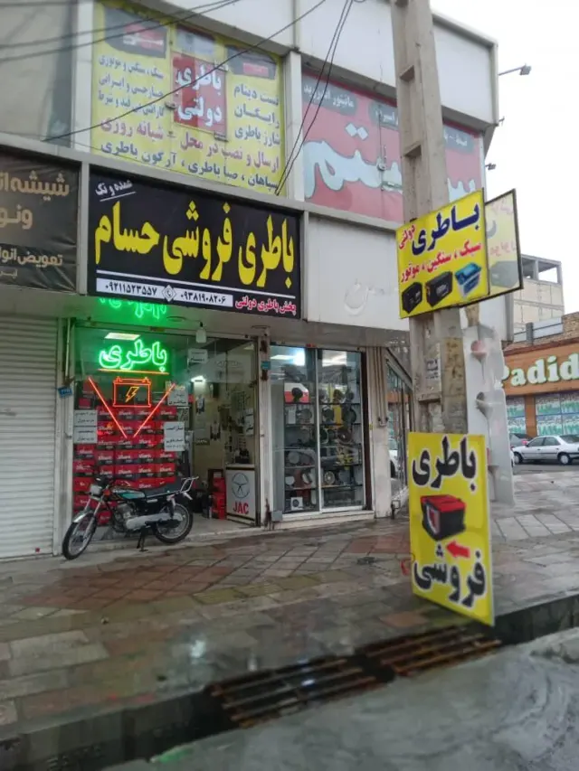 باطری فروشی حسام