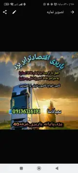 باربری اقتصاد یزد