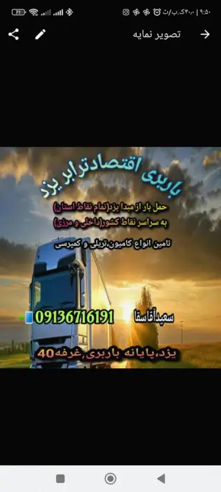 باربری اقتصاد یزد
