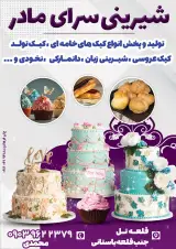 شیرینی سرای مادر