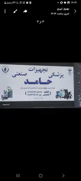 تجهیزات پزشکی صنعتی حامد