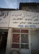 تابلو ساز سید