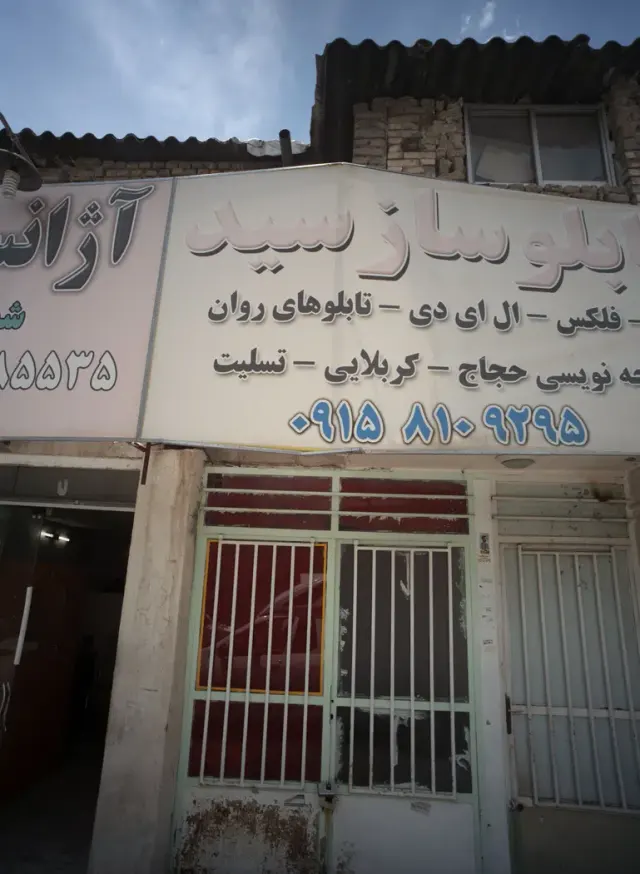 تابلو ساز سید