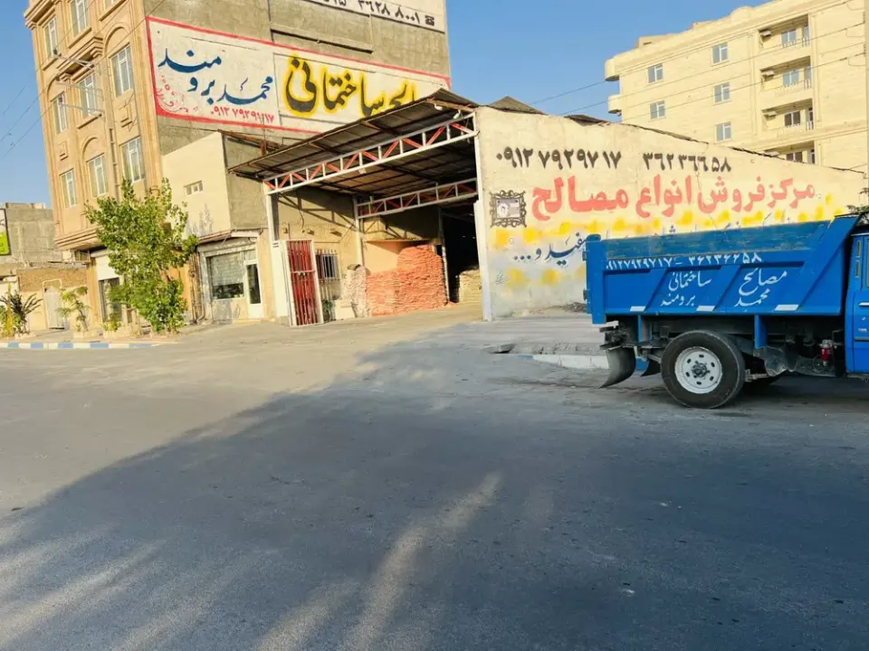 مصالح ساختمانی محمد برومند