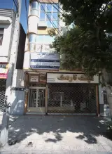 عینک نارمک