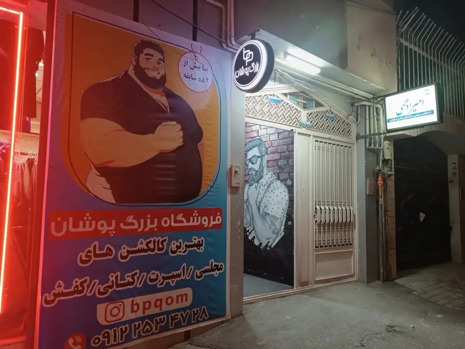 بزرگ پوشان