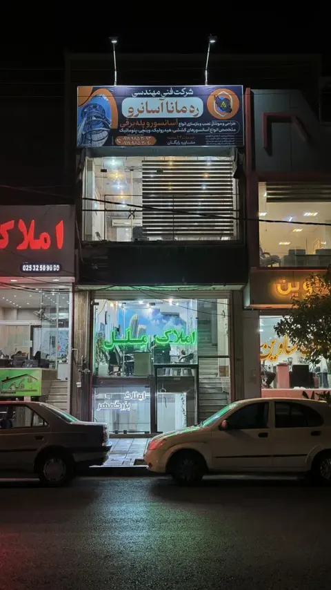 شرکت فنی مهندسی ره مانا آسانرو