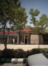 کاشی و سرامیک امیرعلی