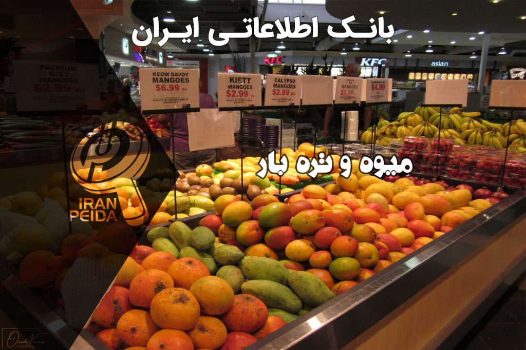 میوه فروش جاری