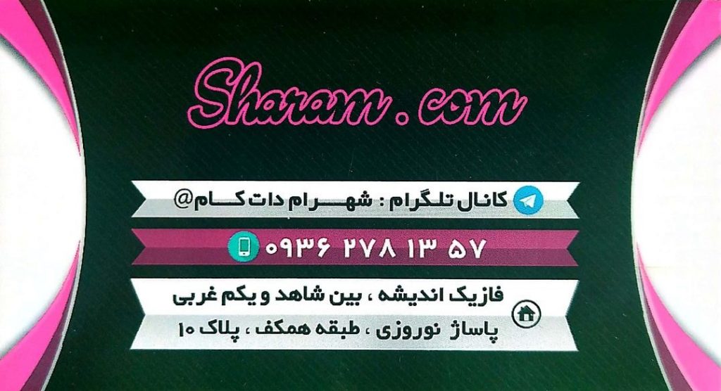 شهرام shahram.com