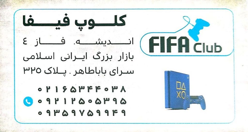 ویدئو کلوپ فیفا FIFA CLUP