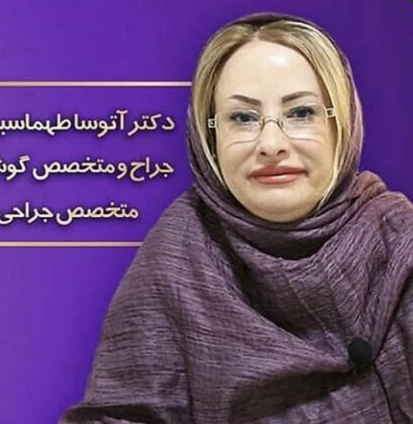 دکتر آتوسا طهماسبی/جراح بینی خرم آباد/جراحی بینی