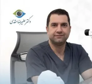 دکتر علیرضا مقدسی/جراح و متخصص چشم،فوق تخصص قرینه و لیزیک