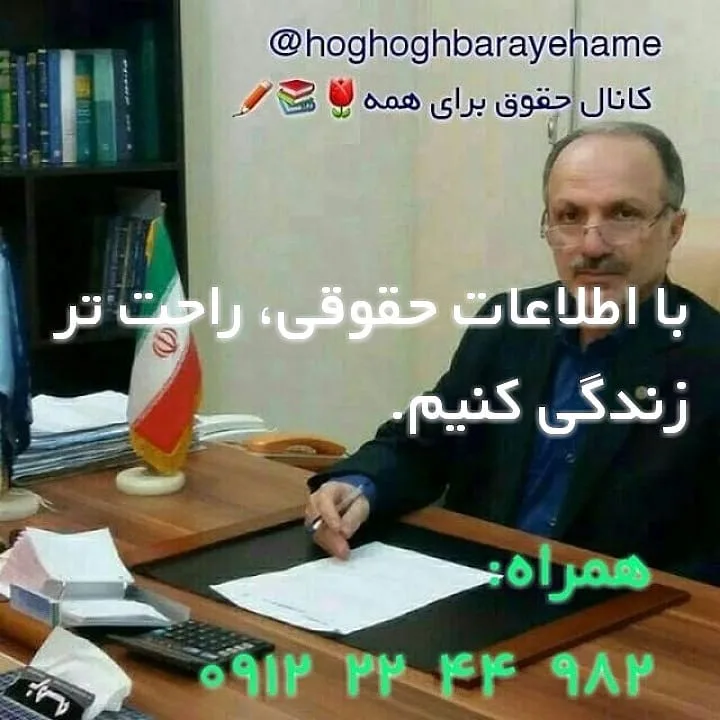 فیض الله رهبری وکیل پایه یک دادگستری