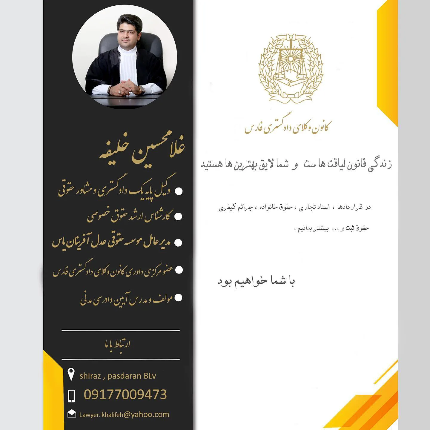 غلامحسین خلیفه وکیل پایه یک دادگستری