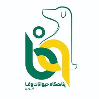 پناهگاه وفا قزوین