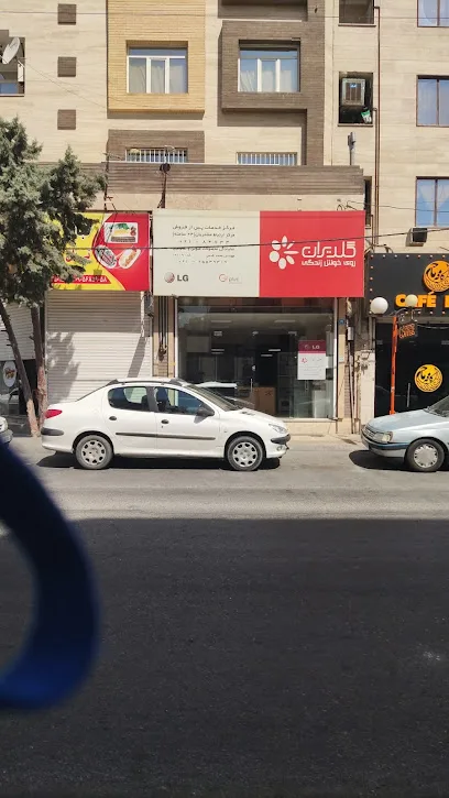 خدمات مجاز امپریال و ال جی بلست سونیا