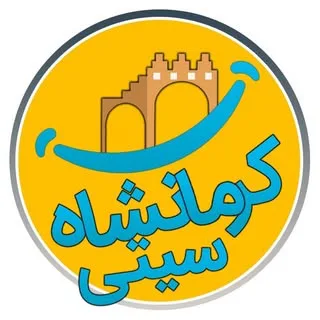 کرمانشاه سیتی