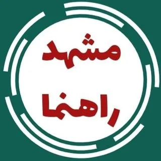 mashhad|راهنمای مشهد|بازار مشهد| مشهدگردی