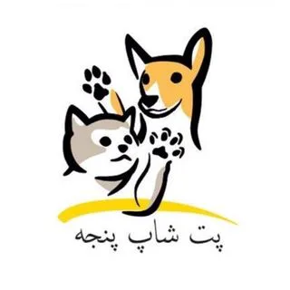 petshoppanje / پتشاپ پنجه