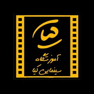 آموزشگاه بازیگری تئاتر وسینما|آموزشگاه آزاد سینمایی کیا