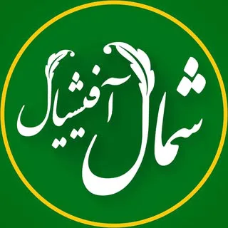 -✾ پیج رسمی شمال ایران ✾- «گیلان ، گلستان، مازندران»